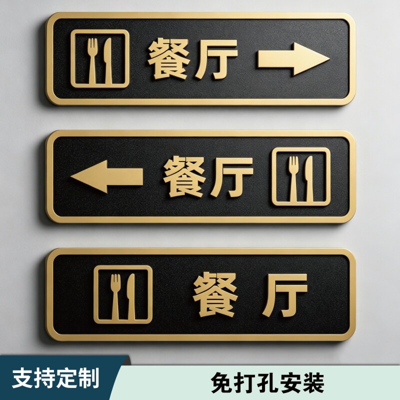 高档轻奢定做酒店餐厅带方向指引牌标识牌电梯货梯左右方向指示牌楼层