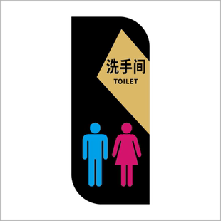 个性创意提示牌定制亚克力洗手间标识牌竖款卫生间门牌男女厕所标志公厕WC向左右指示牌带箭头指引导向牌墙贴