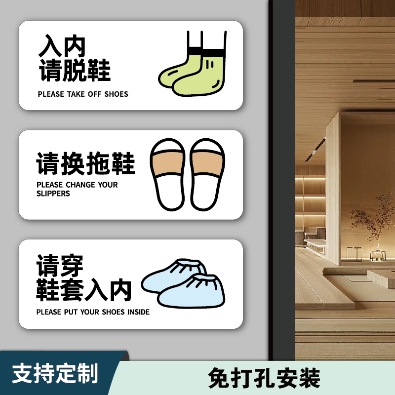 进门请换鞋提示牌入内脱鞋标识贴瑜伽室美容院浴室汗蒸馆进屋上楼入室拖鞋温馨提醒贴纸请穿鞋套入内警示牌贴