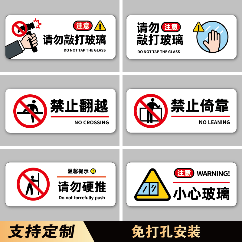 亚克力创意标识牌禁止攀爬翻越警示牌上下楼梯注意安全禁止倚靠硬推请勿坐卧小心玻璃易碎物品请勿触碰提示牌