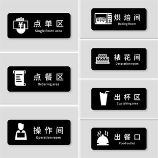 大号亚克力标志牌饭店酒店出餐口点单点餐区标识牌蛋糕店烘培间裱花间操作间指示牌定制做奶茶店出杯口指示牌