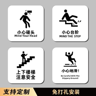 亚克力简约标识牌贴小心玻璃碰头台阶地滑碰头提示贴上下楼梯注意安全请照顾好小孩指示牌贴24小时监控区域牌