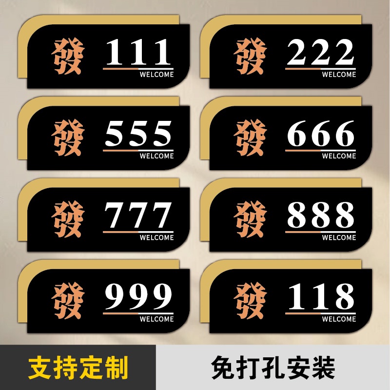 台球室包厢门牌定制棋牌室麻将馆包间个性创意标识牌高档酒店餐厅饭店包房数字号码牌亚克力创意门牌号标志牌