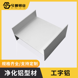 50工字槽净化房铝材岩棉手工夹芯板活动房配件50工字铝铝合金型材