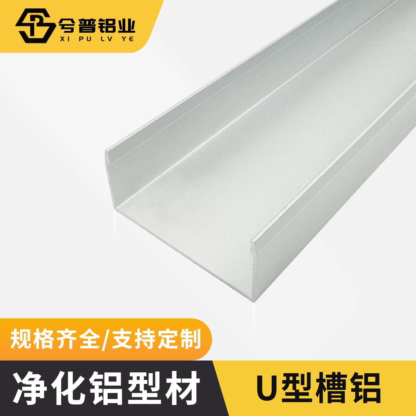 净化铝型材50槽铝U型槽无尘车铝材/铝型材/铝合金