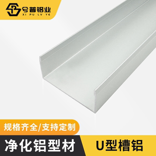 净化铝型材50槽铝U型槽无尘车间50门料边框净化房50地槽5025槽铝