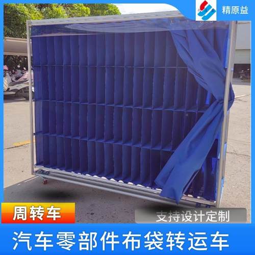 尘223布袋周转车汽车零部件运塑件防防撞物料三代转精益管第线棒