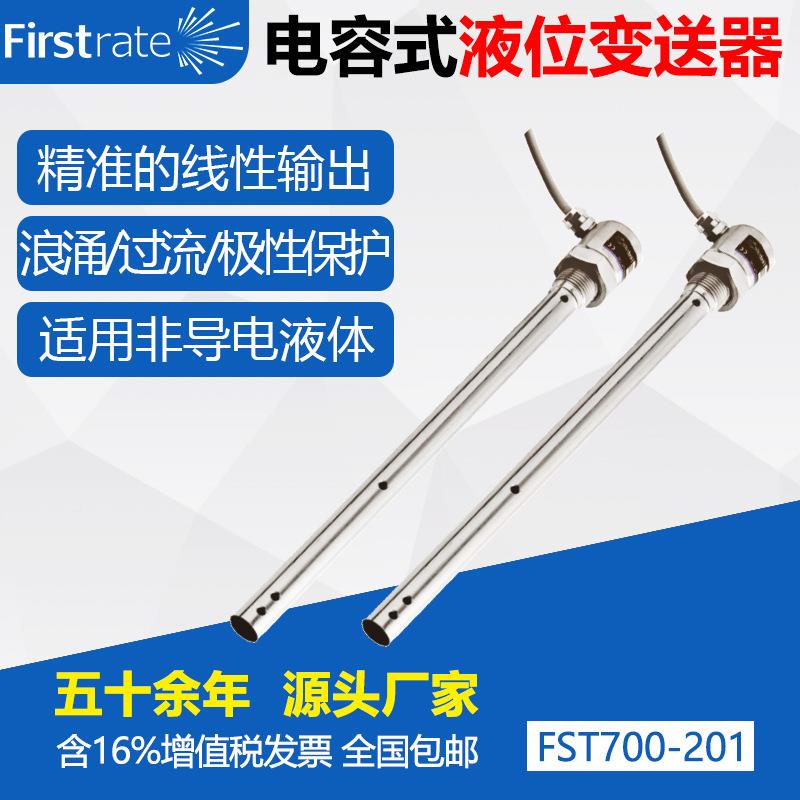 汽车油箱油油罐车位库电容式液变送器 MZW油位送器 抗干变扰防浪