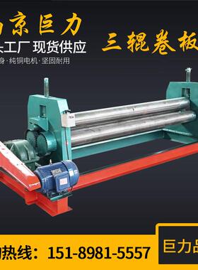 【力南京巨】型三辊卷板机 W116X16006X1600半自动卷-板机 铁板卷