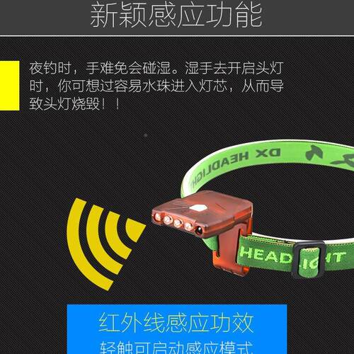 超1807老款亮鱼红外线感应头灯L料ED夜钓充电夹灯帽灯头戴饵CO钓B