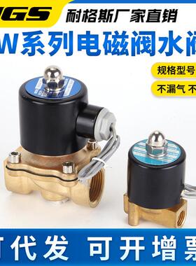 22V铜水用电阀常闭黄铜电0门控水阀4165分2W160-15阀025-08磁DN50