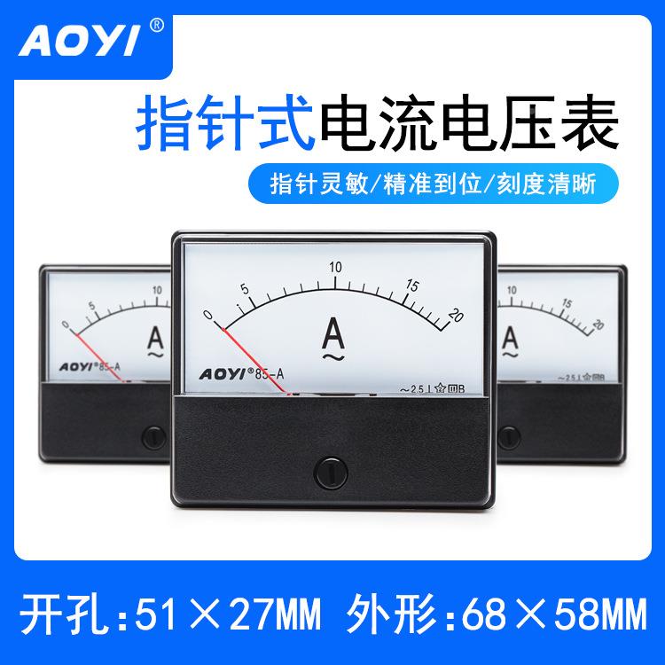 奥仪H5N-8指针表头交流A式C直流DC电表电压表 电工仪HN-85流表厂