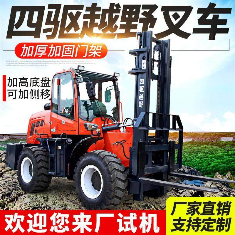 吨越野越式野叉车 柴吨5吨6吨一体山地液压升降燃油车油四驱叉搬,搬运/仓储/物流设备,叉车/搬运车,淘宝优惠券,粉丝福利购,淘宝优惠卷