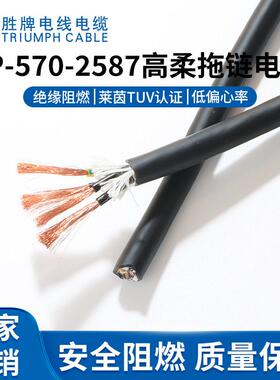 柔性0-电MAGA-102缆拖链线5 1.平方5702587 耐弯150万次现货现货