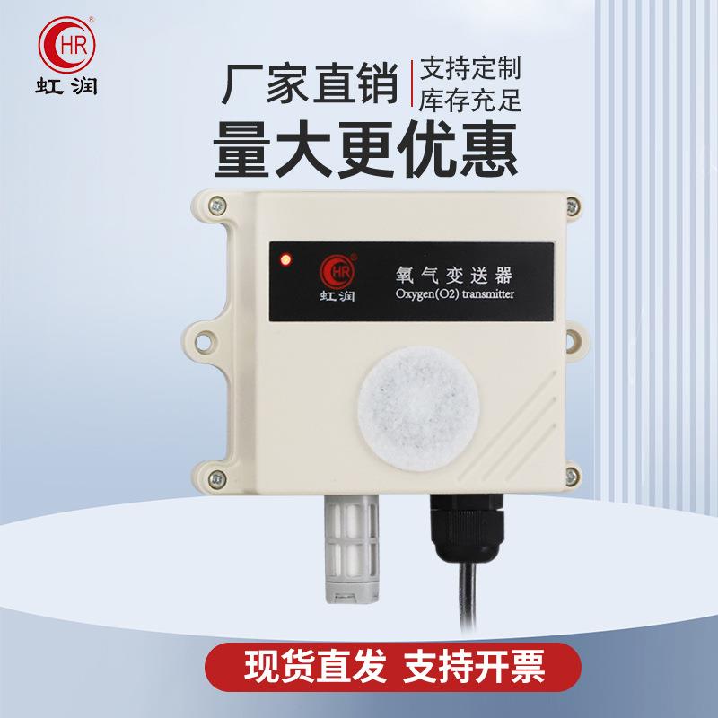 O氧气浓度检测仪2农大棚温室养殖环OHR-MT10境含氧量氧气变送业器