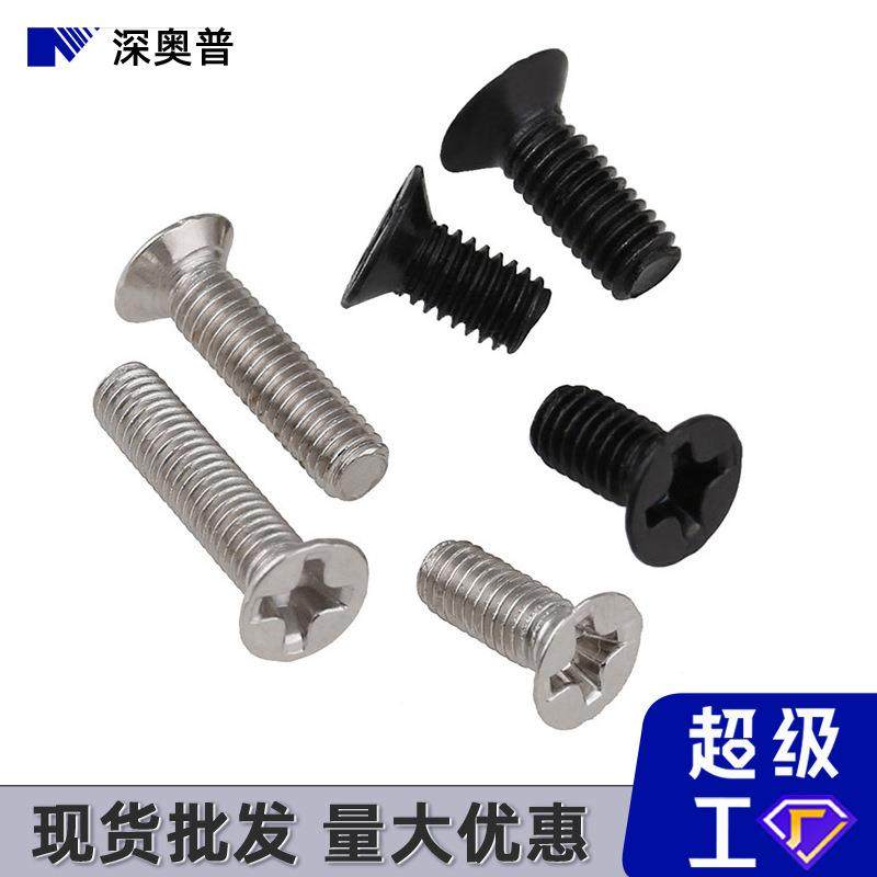 碳钢4.8级 KM 镍777字沉头小螺丝 镀黑锌十字平头机牙铁螺2丝 M-M,五金/工具,螺钉,淘宝优惠券,粉丝福利购,淘宝优惠卷