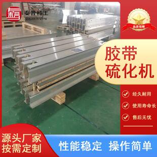 矿输送带接D头机 水冷却硫化化修补机 SLJ-800*8齐全用30皮带硫机