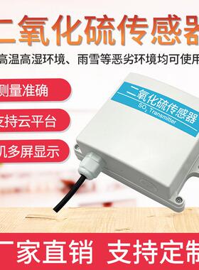 S器O传感RJXBS-300S48工业二氧化硫2变5送器污染监测仪硫化物传感