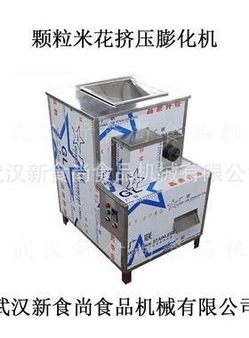 挤压膨机 全化电作米操花形状多LPO花样 膨化效果好的颗粒米膨化