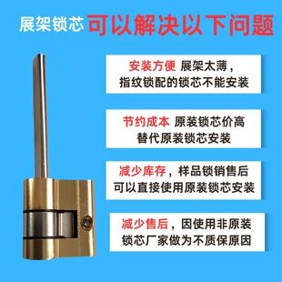 无钥匙展架锁芯全自动锁芯指纹锁锁芯样品门安装、展示架安装锁芯