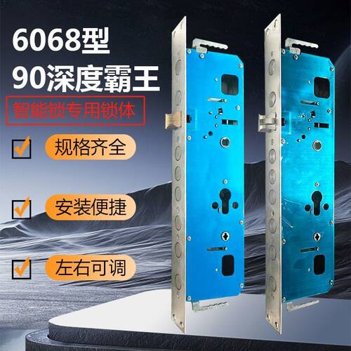 【智能锁专用】6068型90深度40/30*388霸王锁体防卡一档指纹锁体
