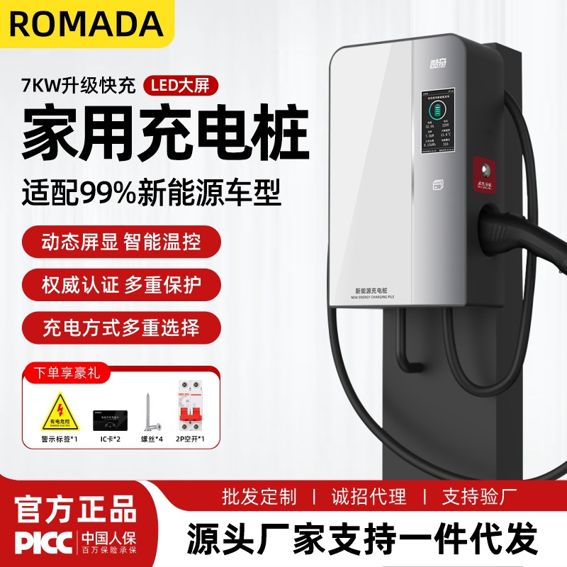 ROMADA充电桩家用新能源汽车交流小米su7特斯拉比亚迪问界小鹏