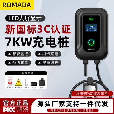 ROMADA新能源汽车家用充电桩壁挂/立柱式交流7KW32A通用新国标CCC
