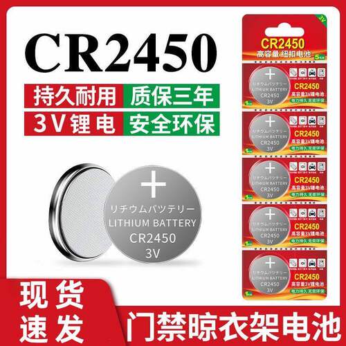 CR2430/2450/2477纽扣电池马桶锂电汽车钥匙遥控器电脑主板体重秤