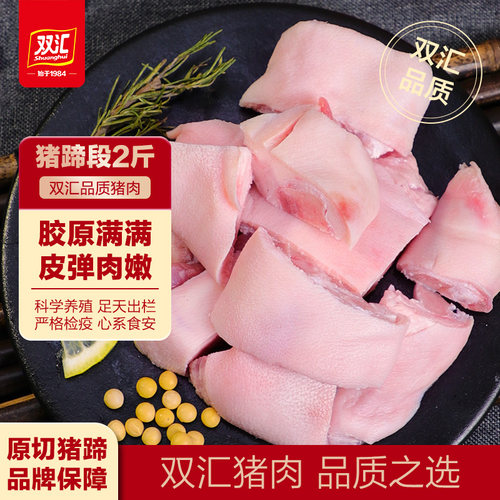 双汇冻猪蹄段高品质猪手4斤免切免洗整块原切劲道Q弹生鲜煲汤食材