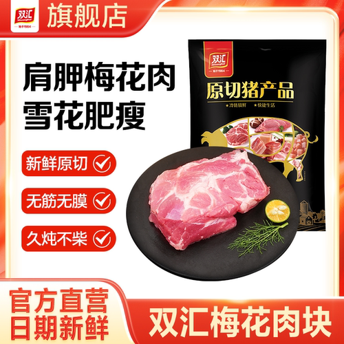双汇高品质去皮梅花肉4斤新鲜原切无添加不注水烧烤烤肉食材