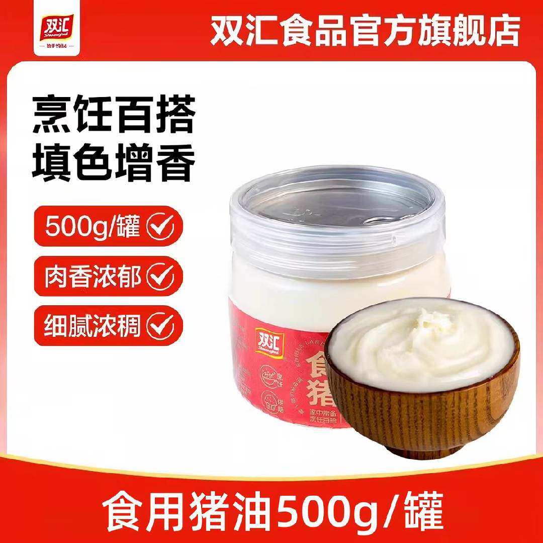 双汇食用猪油500g家用烘焙起酥拌饭炒菜猪大油猪板油动物油官方店