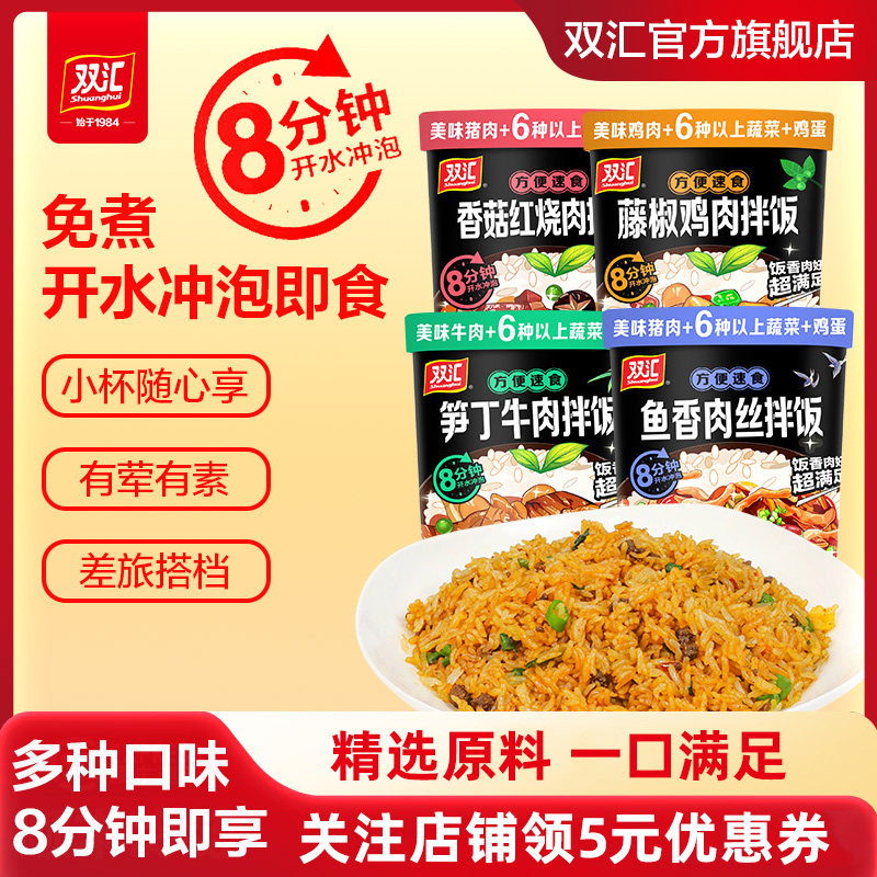 双汇拌饭香菇红烧肉笋丁牛肉鱼香肉丝藤椒鸡肉冲泡自助饭宿舍速食