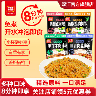 双汇拌饭香菇红烧肉笋丁牛肉鱼香肉丝藤椒鸡肉冲泡自助饭宿舍速食