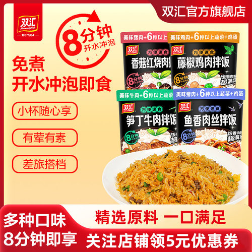 双汇多口味饭香肉好新鲜食材