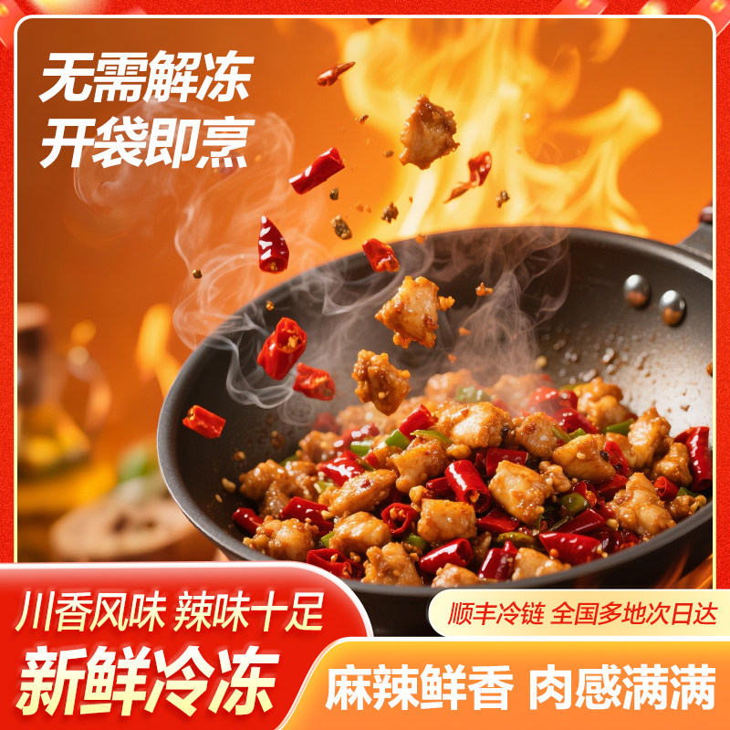 双汇辣子鸡丁预制菜冷冻半成品空气炸锅家用商用加热即食辣味小吃