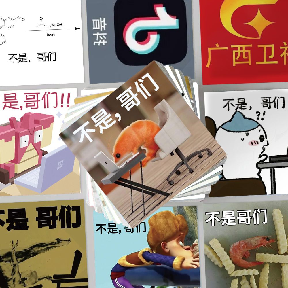 100张不是哥们表情包贴纸虾头电脑搞笑创意手账桌面装饰防水贴画