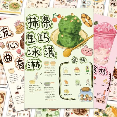 80张美味甜点小食谱贴纸甜品创意装饰DIY手账本笔记本手机壳贴画