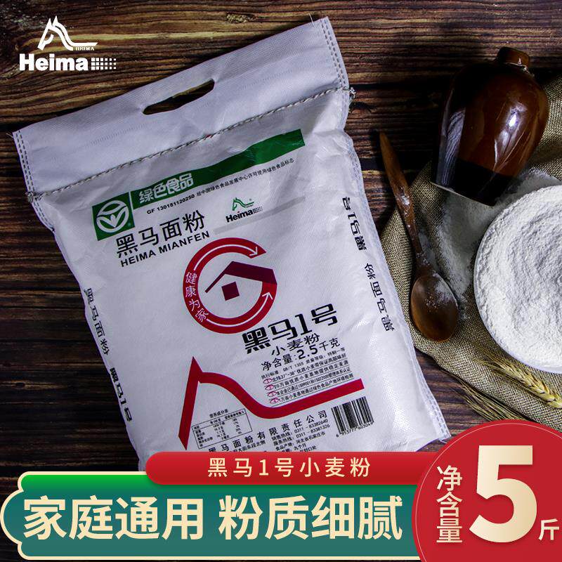 。。黑马1号小麦粉5斤面粉可做包子面条水饺烙饼花卷河北特产中筋