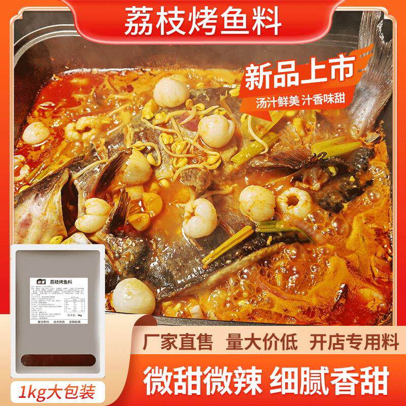 鱼酷门店同款荔枝烤鱼调料香辣甜辣荔枝风味纸包鱼饭店专用烤鱼料图片