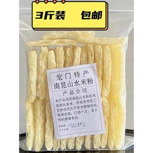 粉絲湯粉蒸炒粉 現(xiàn)貨廣東惠州龍門農(nóng)家特產(chǎn)南昆山米粉客家米粉包裝