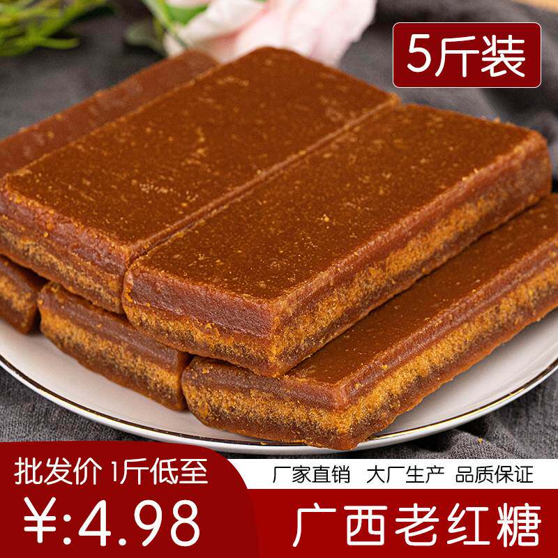 速发广西古法纯正红糖片大块散装糖手工黑糖块散装甘蔗黄糖5斤装