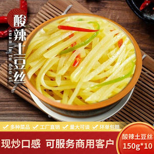 10包料理包快餐盖浇饭外卖简餐速食即食冷冻速食 酸辣土豆丝150g