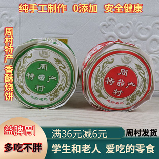 山淄博特产周村麦乡烧饼办东公室闲休小孩孕妇零手工香酥食烧饼