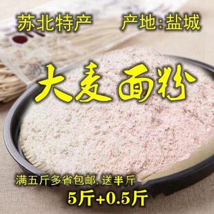 苏北纯大麦粯子粥粉大麦粉大麦面粉大麦糁子粉大麦彩子粉煮粥包邮