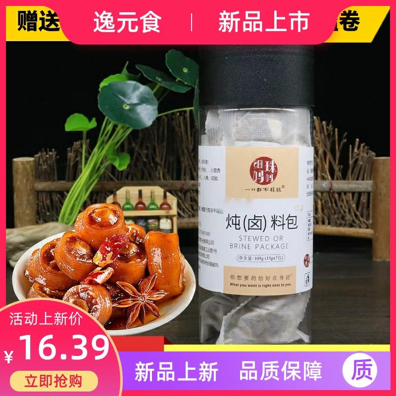 卤牛肉料包配方105g五香酱牛肉调料包卤肉炖肉卤水卤料包