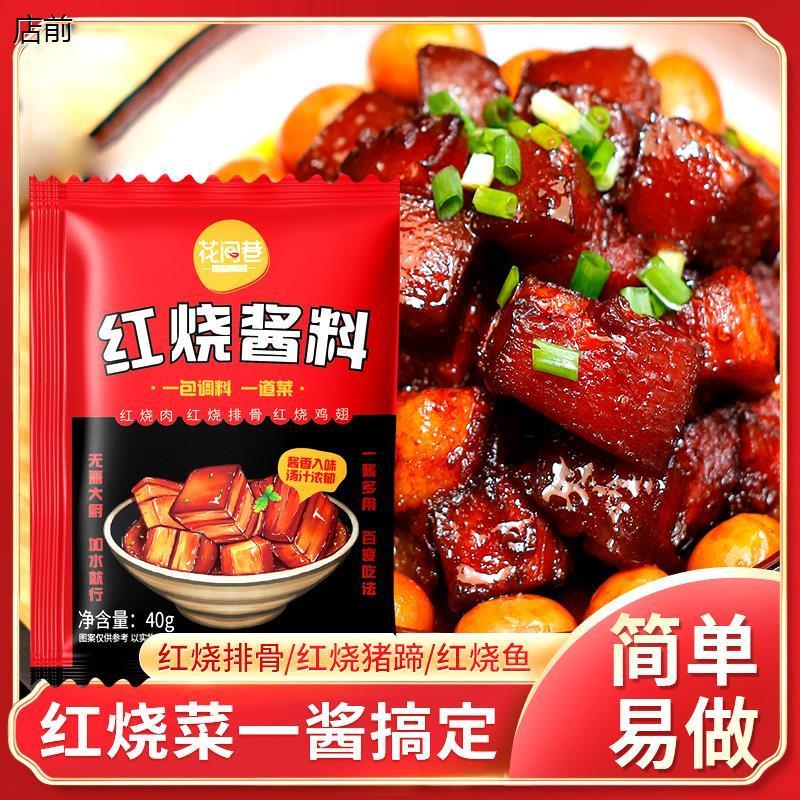 红烧料红烧酱汁排骨红烧汁大棒骨红烧肉酱汁包家用正宗菜料理包