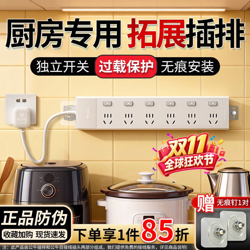 公牛分控pdu插座厨房扩展一转多独立开关短线插排墙壁固定插线板