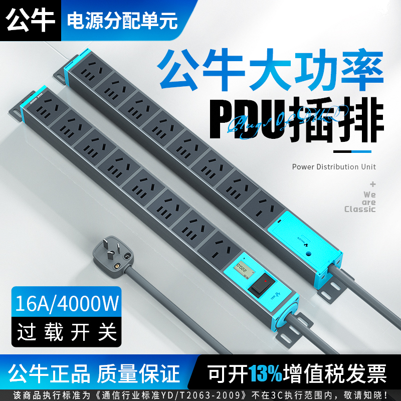 公牛pdu机柜插座8位16A铝合金4000W插排排插接线板拖线板