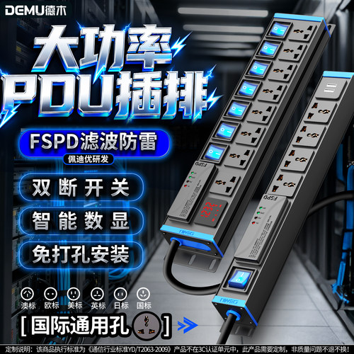 德木pdu机柜插排通用孔接线板