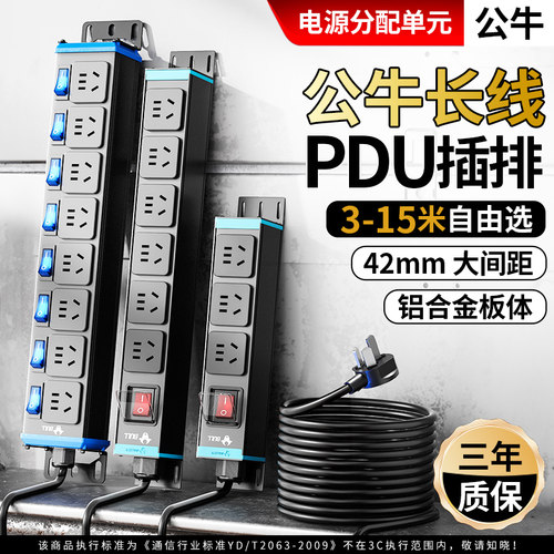 公牛长线PDU排插铝合金无痕安装